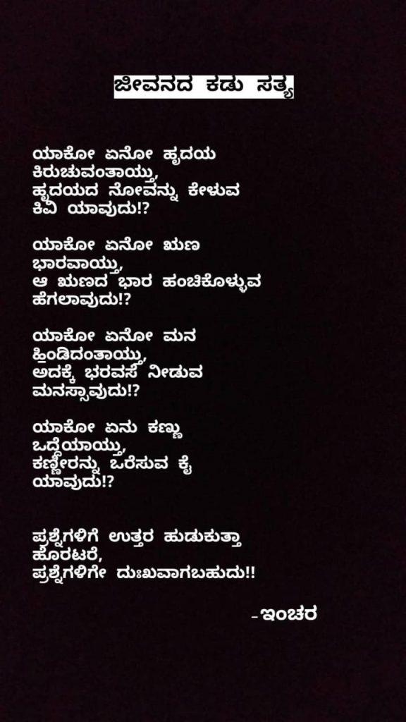 Poem by NHC Kasturinagar Students